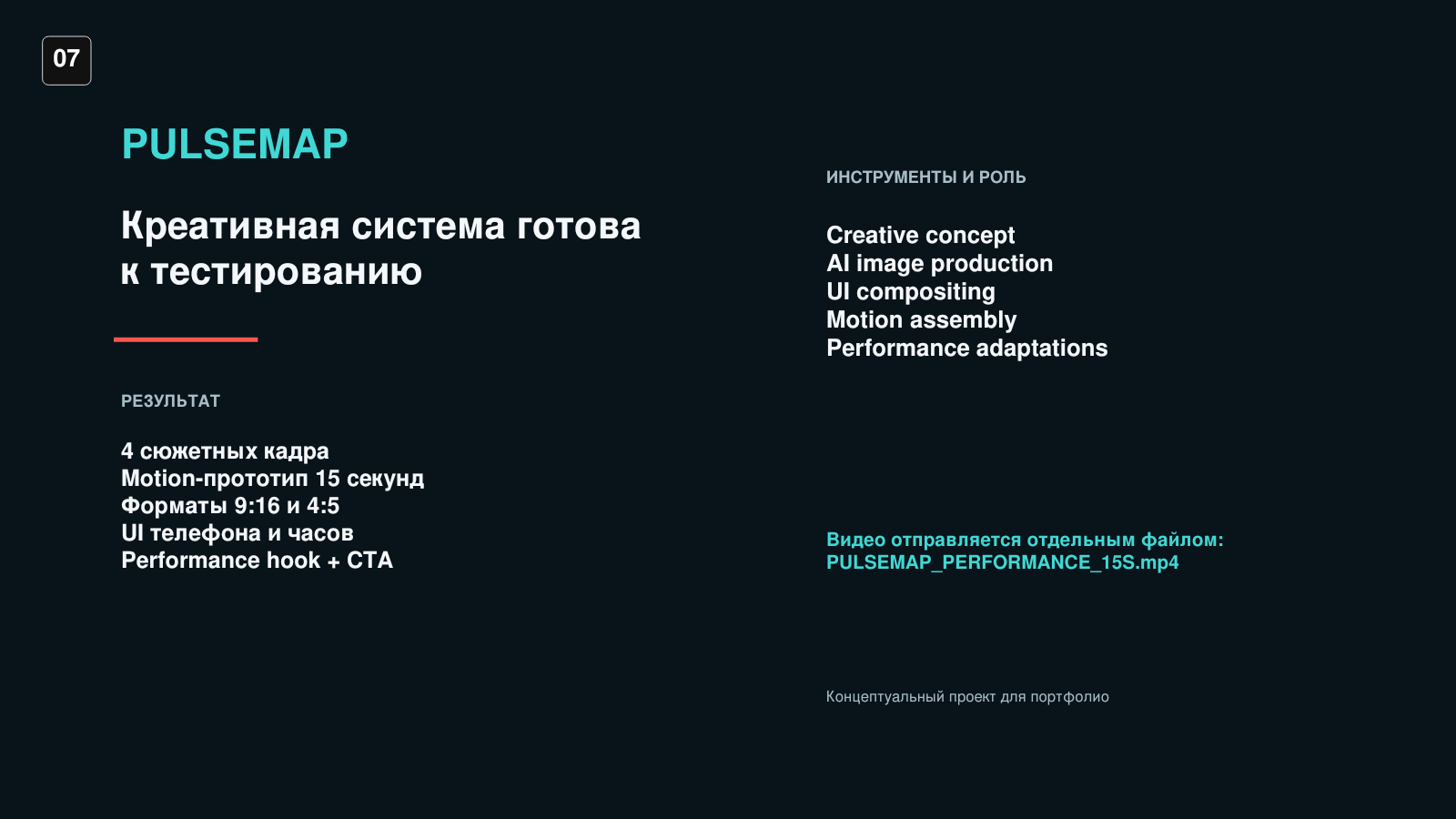 07_Результат_и_роль.png