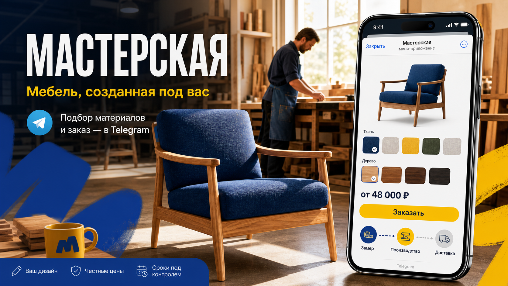 01_telegram_mini_app_furniture.png