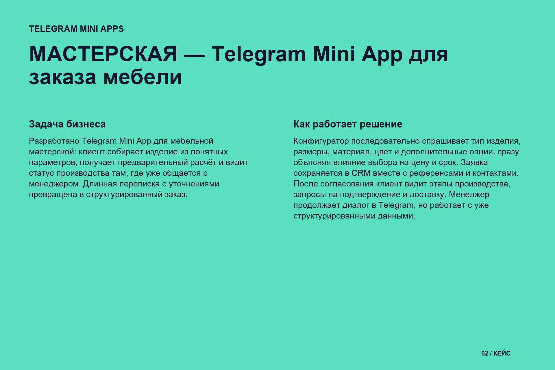 masterskaya_mini_app_02_solution.jpg