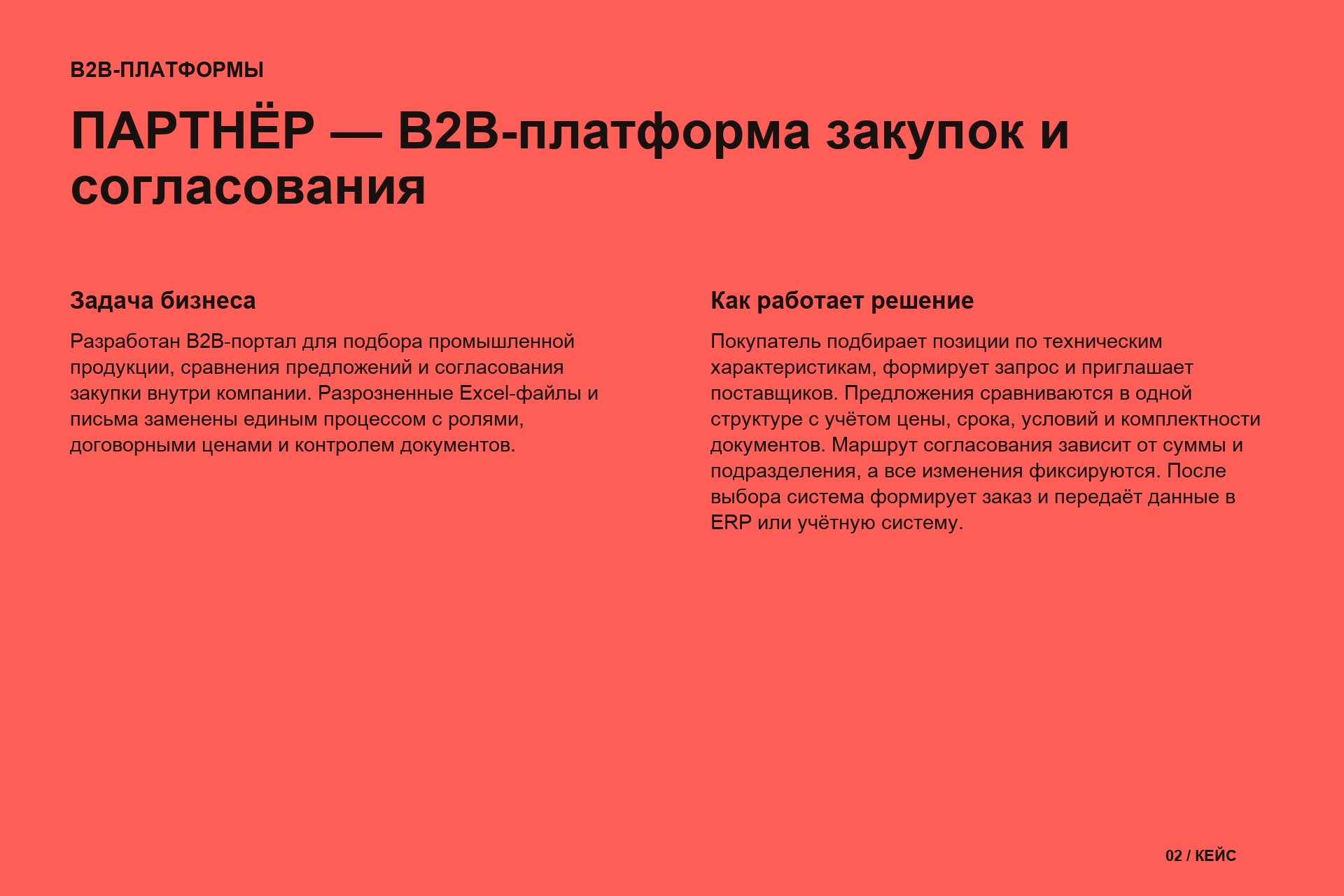 partner_b2b_02_solution.jpg