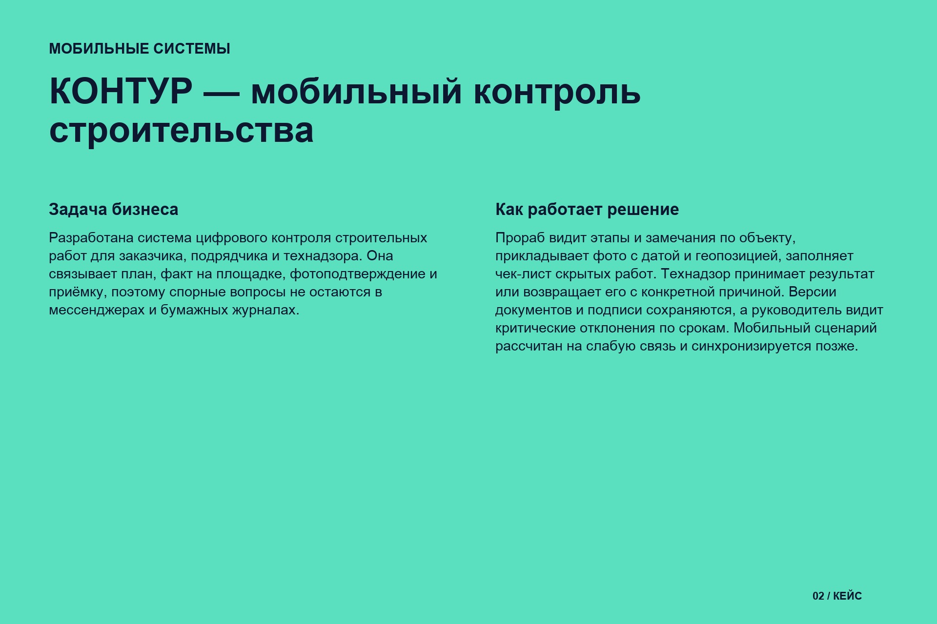 kontur_construction_02_solution.jpg