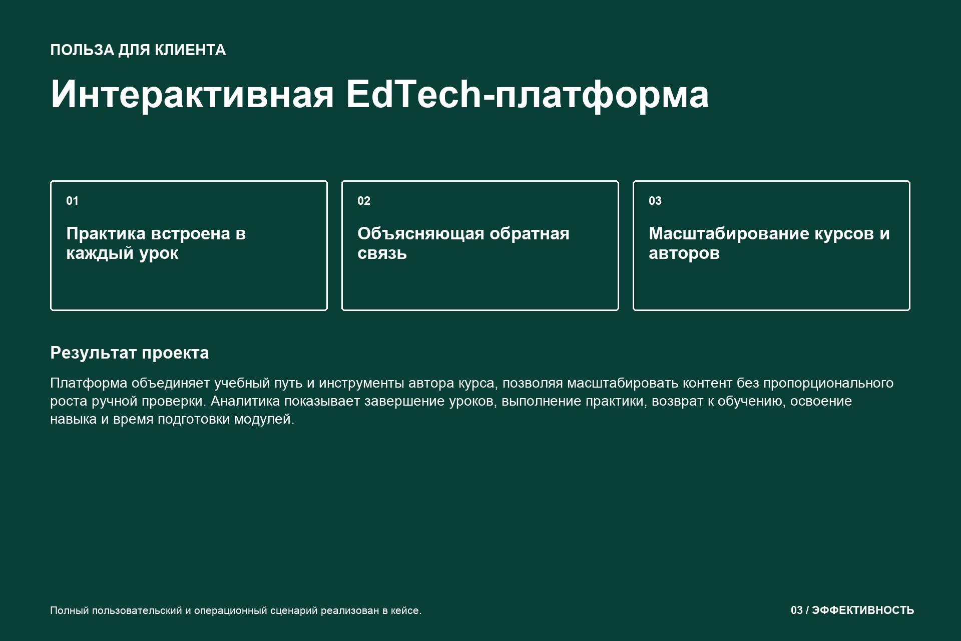 shag_edtech_03_value.jpg