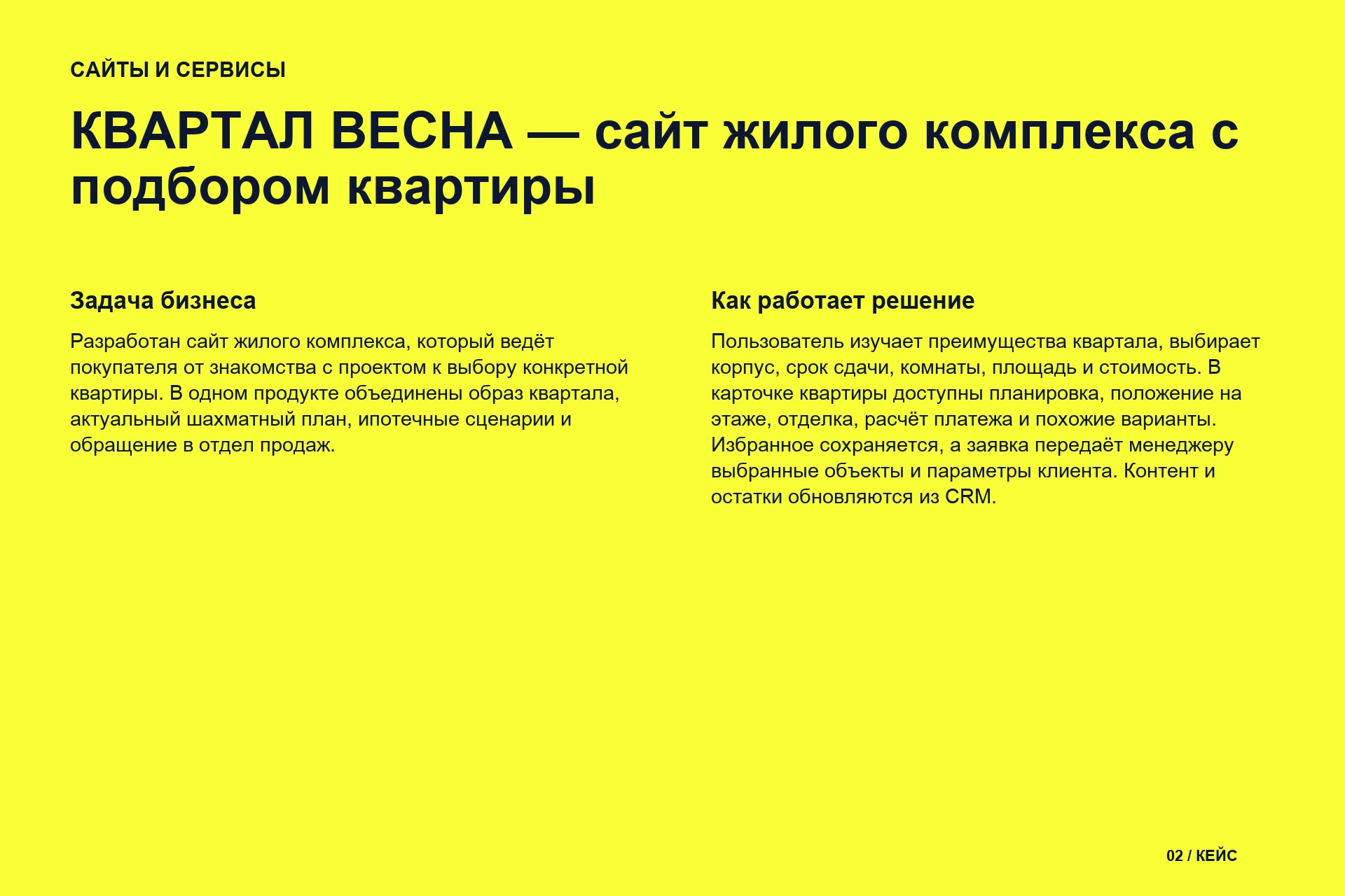 kvartal_vesna_02_solution.jpg