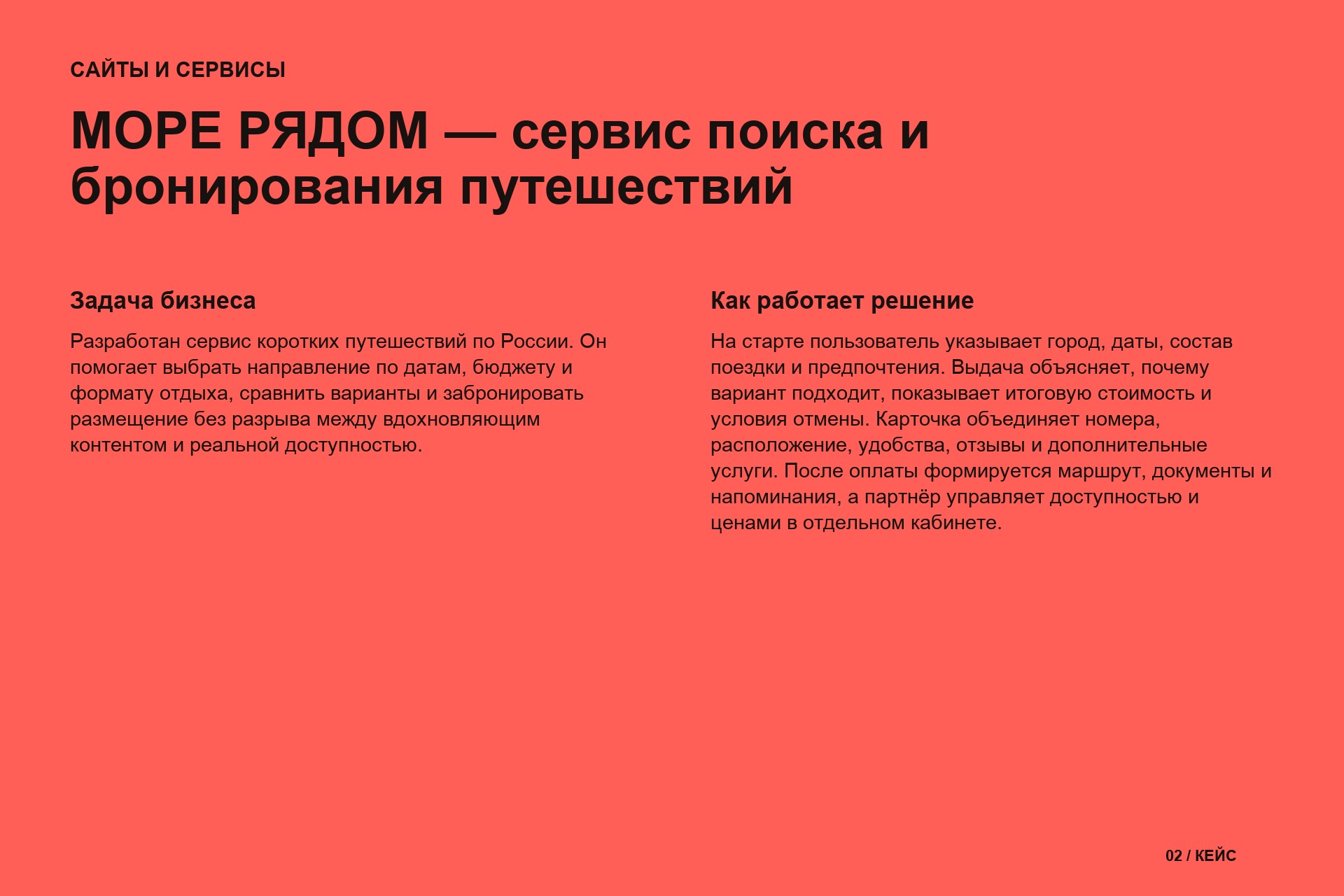 more_ryadom_02_solution.jpg