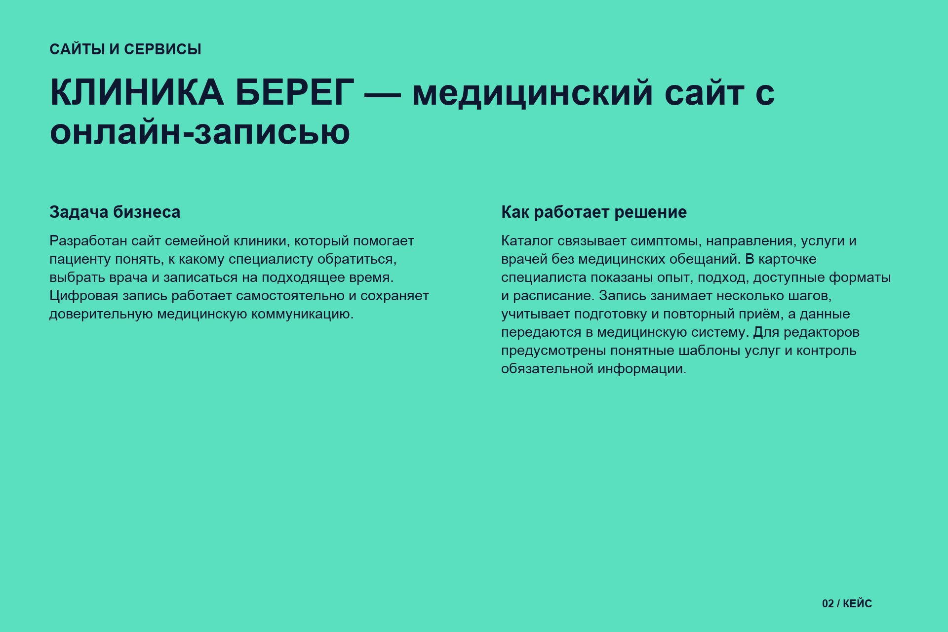 klinika_bereg_02_solution.jpg