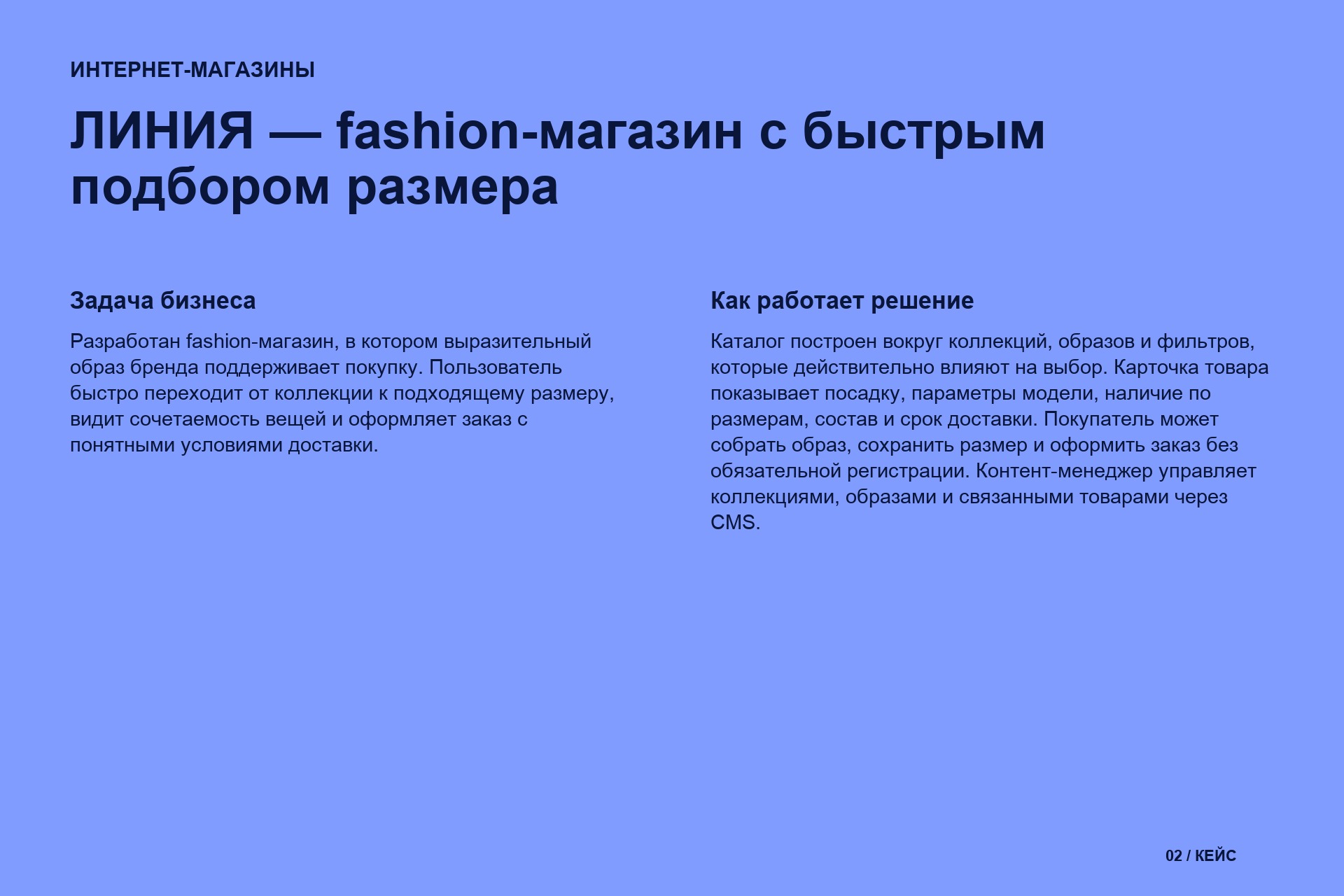 liniya_fashion_02_solution.jpg