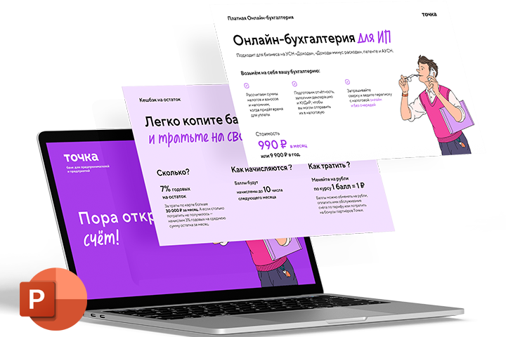 Презентация онлайн сервисов Точка банка