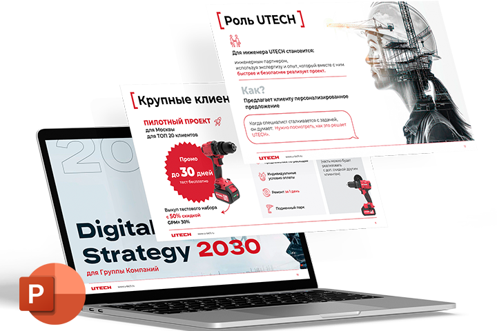 Презентация стратегии развития UTECH