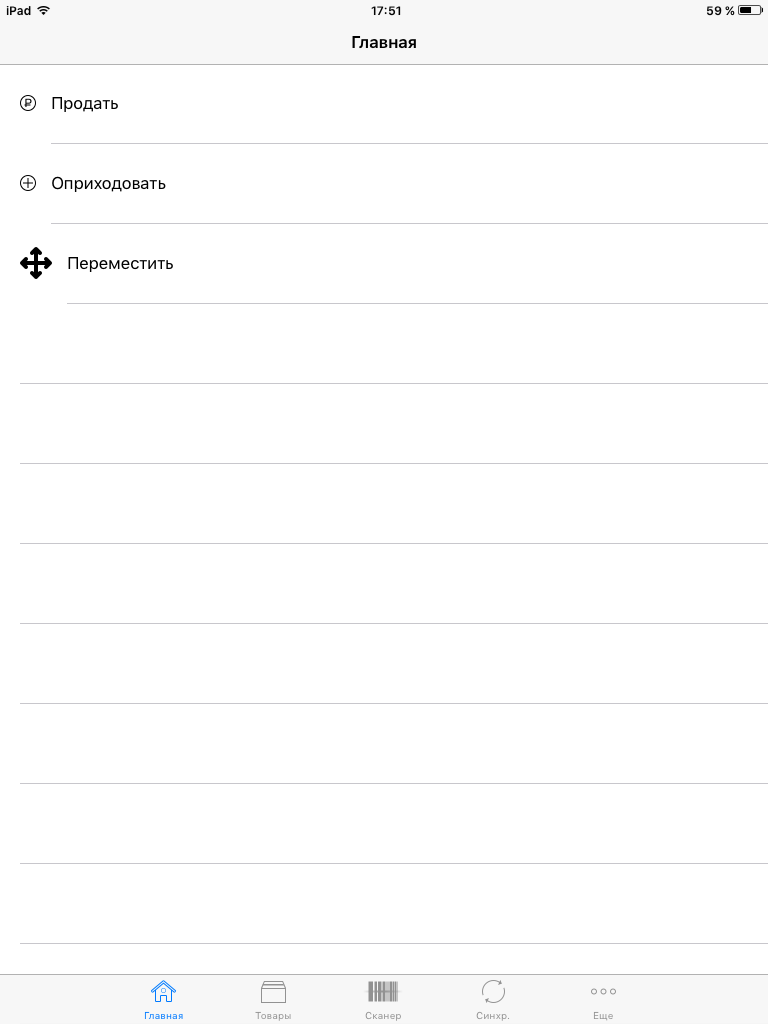Вид приложения с Ipad (вкладка Главная).png