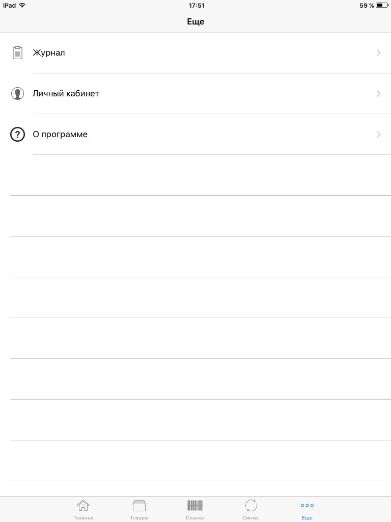 Вид приложения с Ipade (вкладка Ещё).png