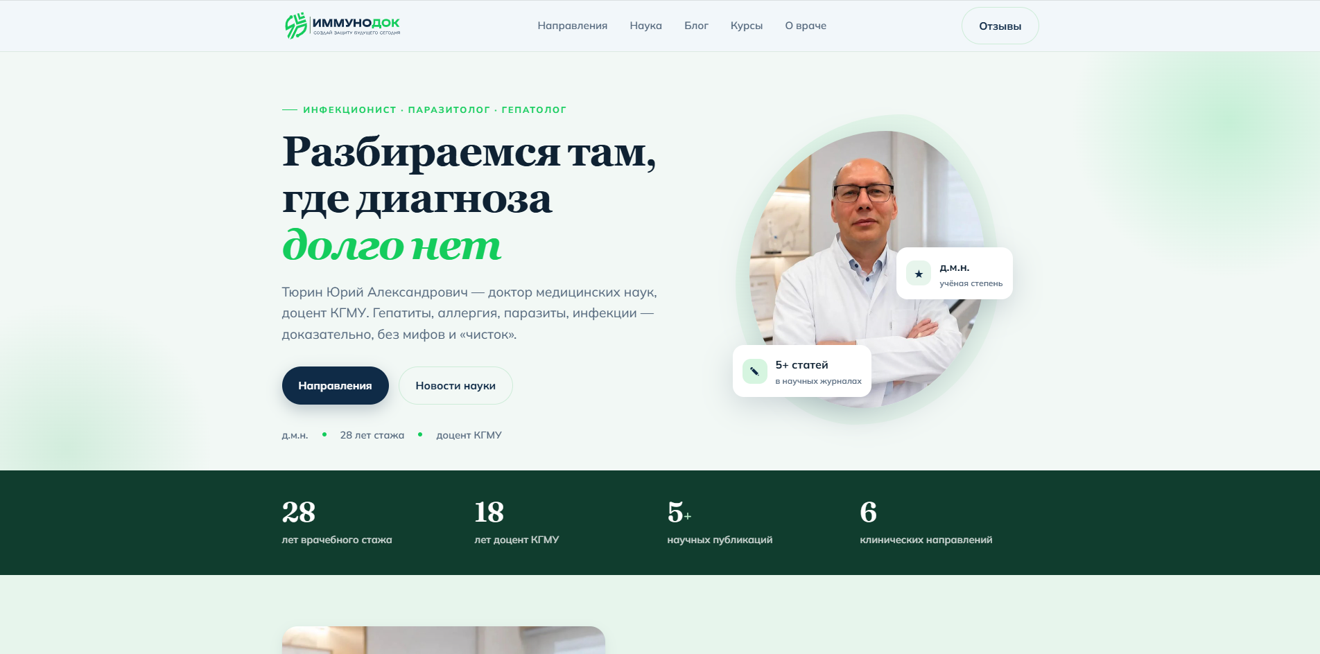Образовательная платформа с видеокурсами и приёмом онлайн-оплаты для частной медицинской практики