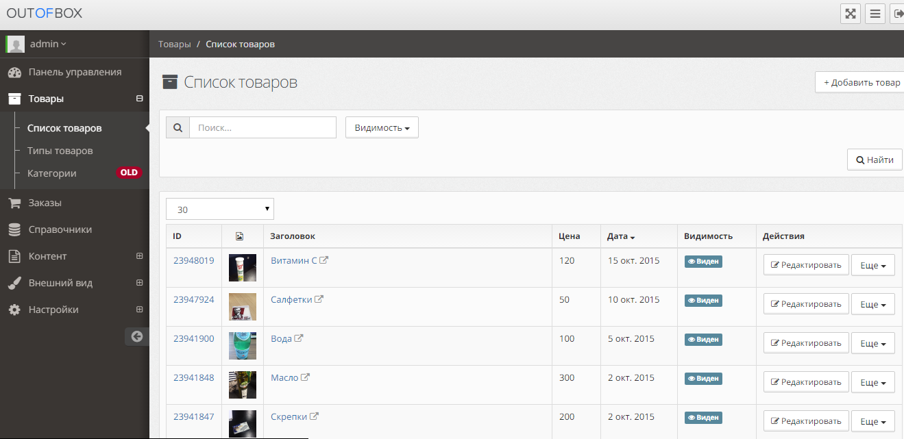 Вид управления программой из Admin.png