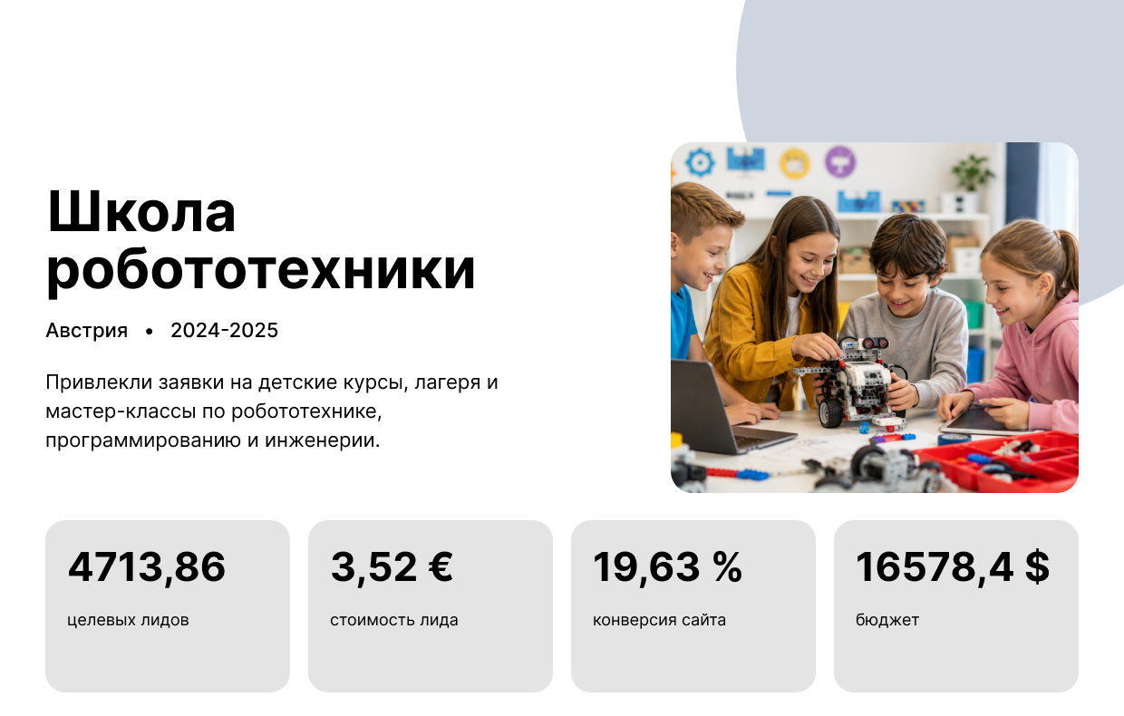 Школа робототехники
