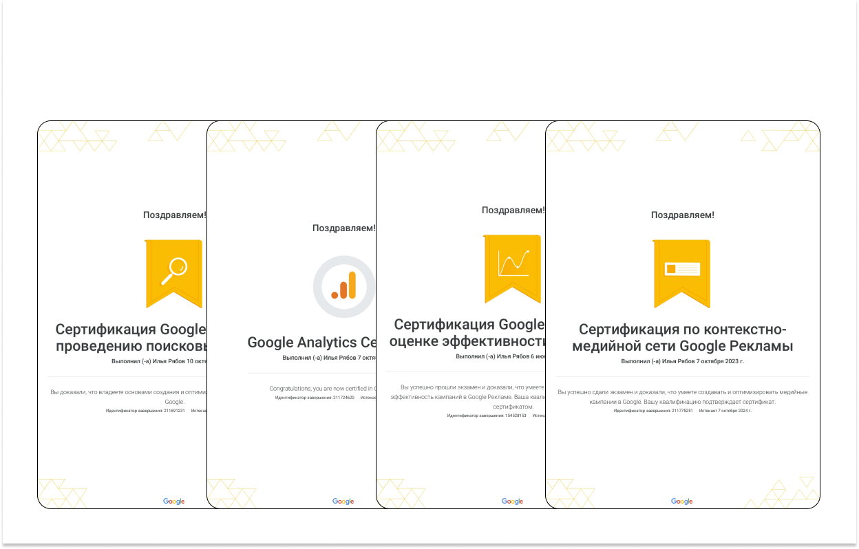 Сертификаты Google