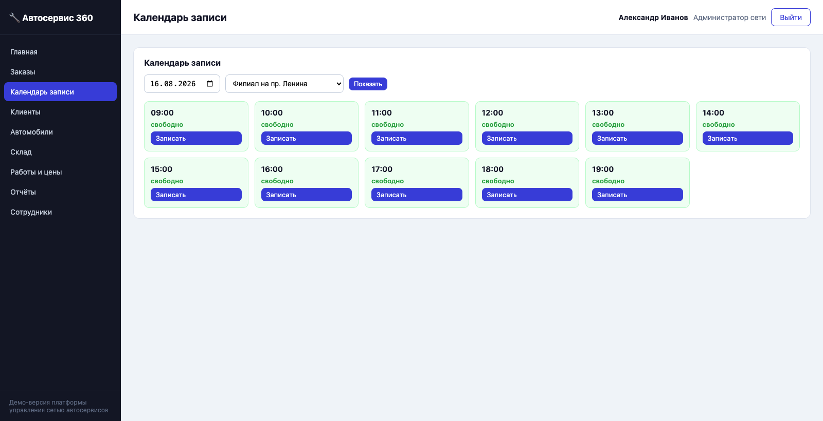autoservice_calendar.png