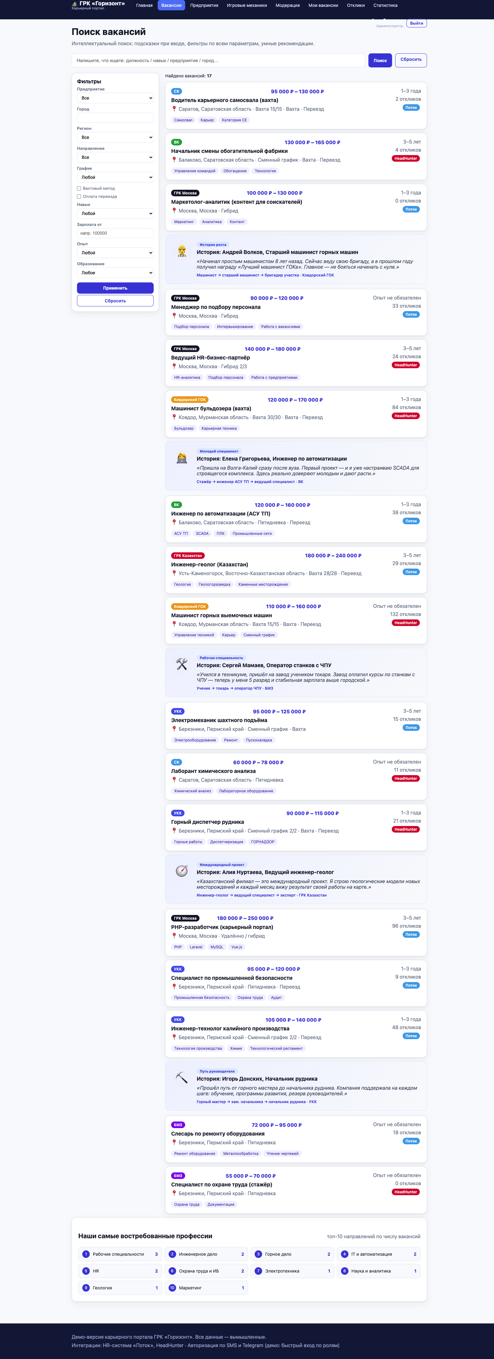 career_site_vacancies.png