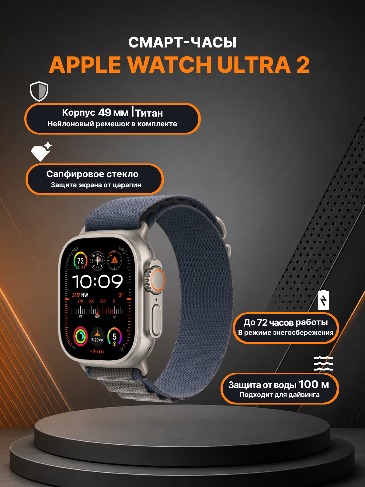 Инфографика для маркетплейсов | Смарт-часы Apple Watch Ultra 2