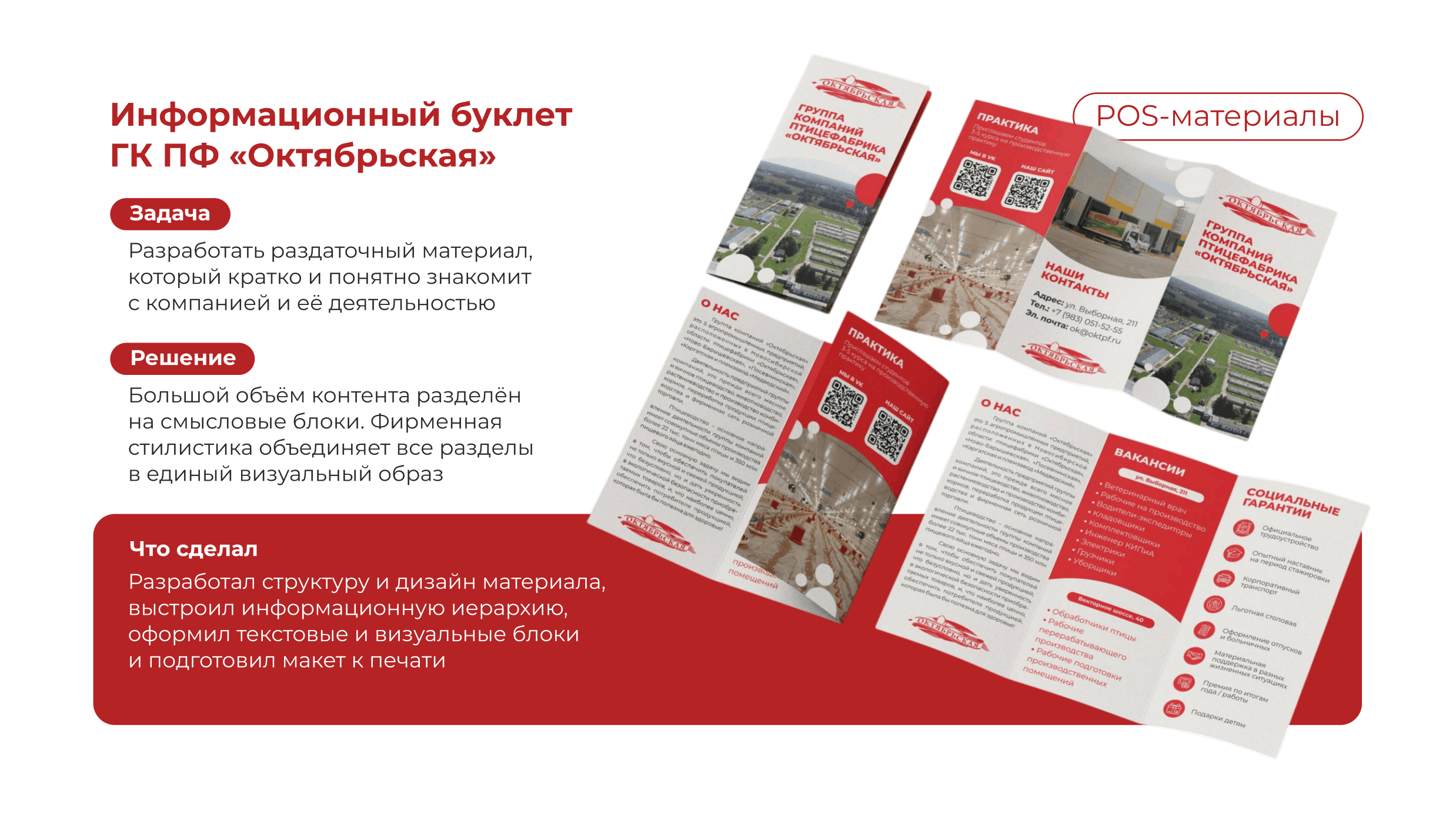 Информационный буклет ГК ПФ Октябрьская