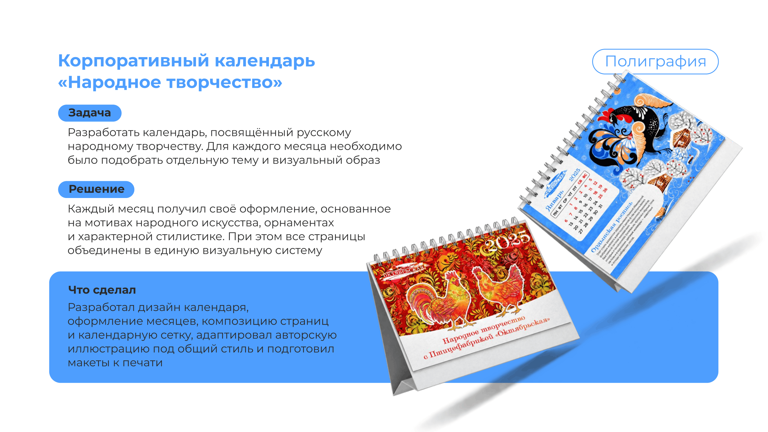 Корпоративный календарь