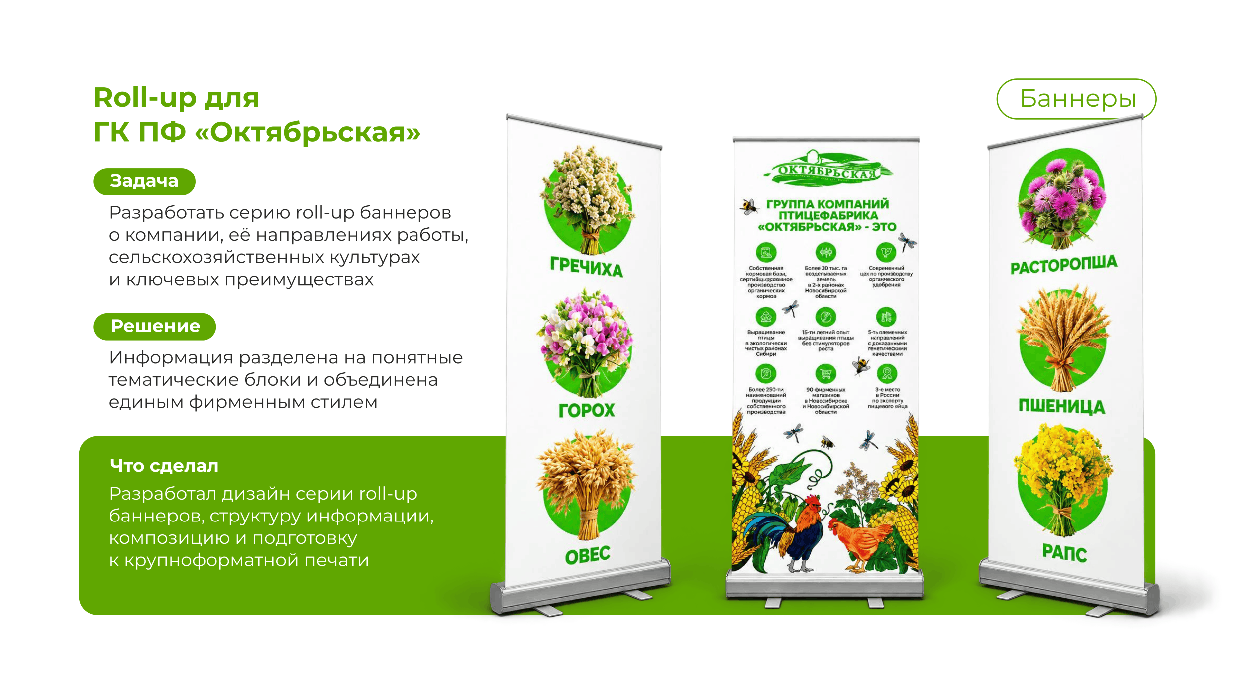 Roll-up