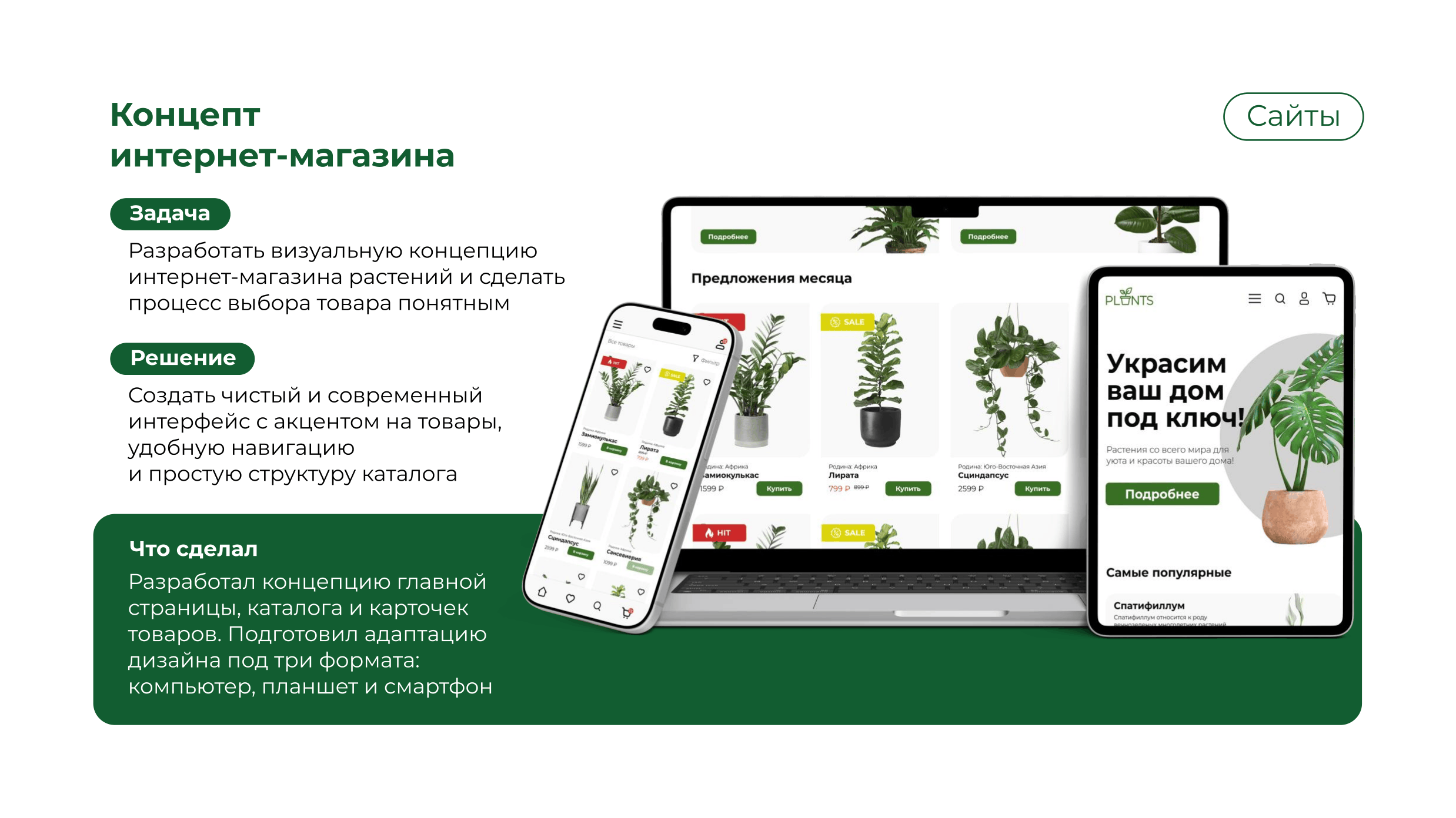 Концепт интернет-магазина