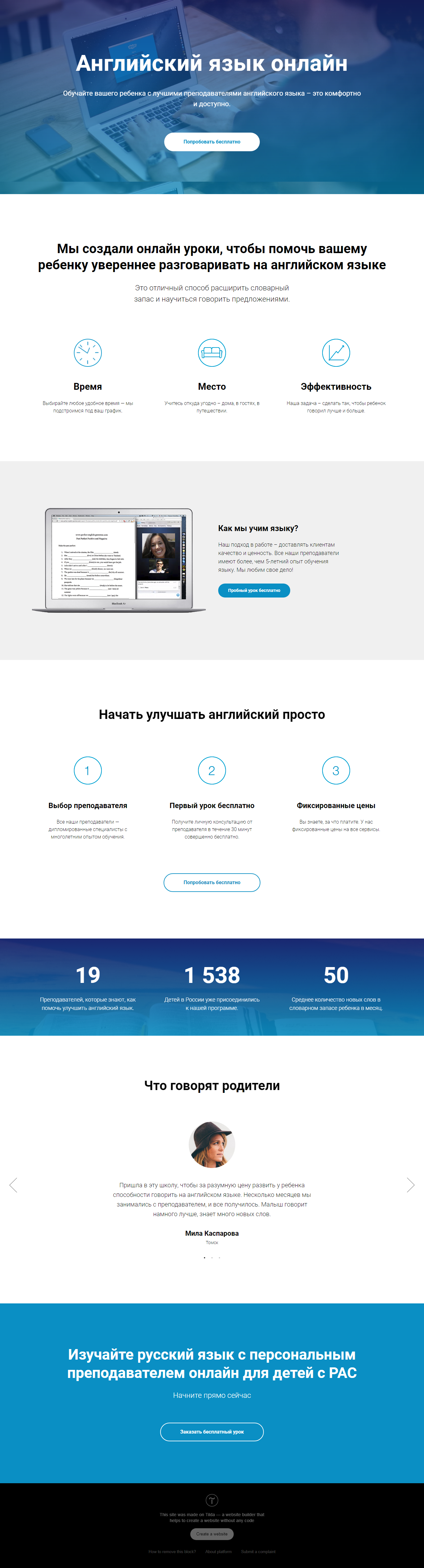 Интернет-сайт компании по обучению английскому