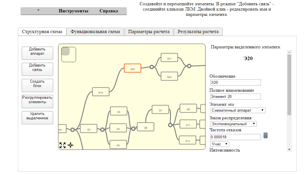 Обсчет вероятности безотказной работы схемы