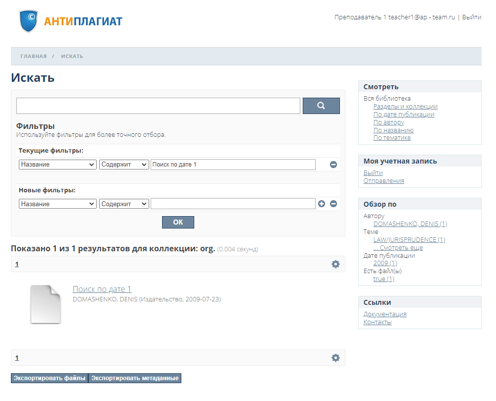 Антиплагиат (DSpace) — модификация хранилища документов