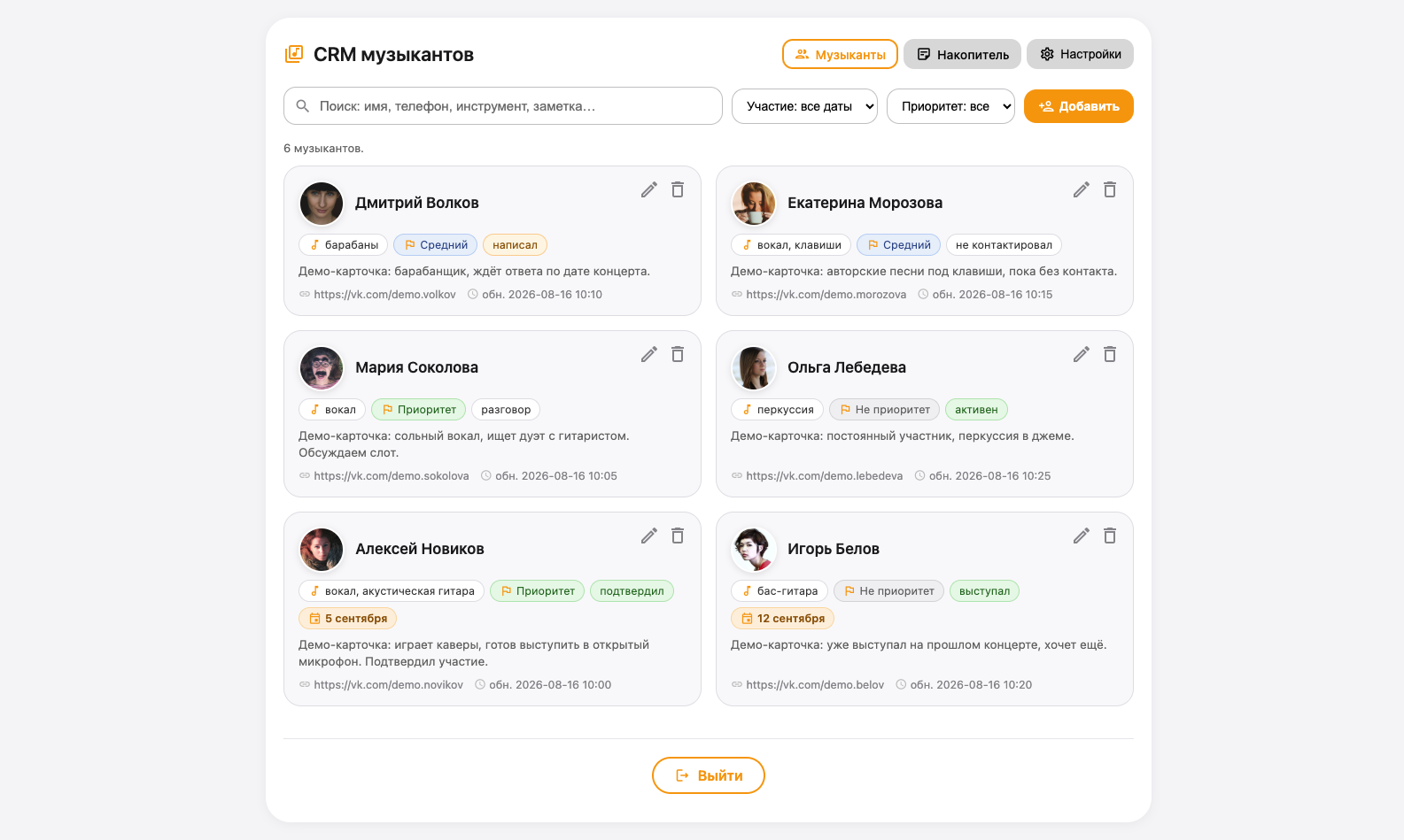 Music CRM — база музыкантов для организаторов (прототип)