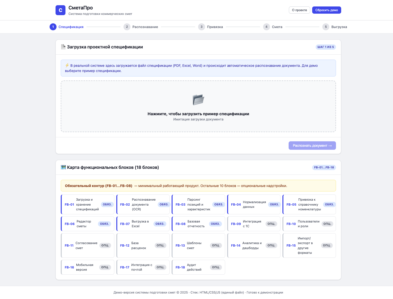 СметаПро — мастер подготовки смет для монтажно-инженерной компании (прототип)