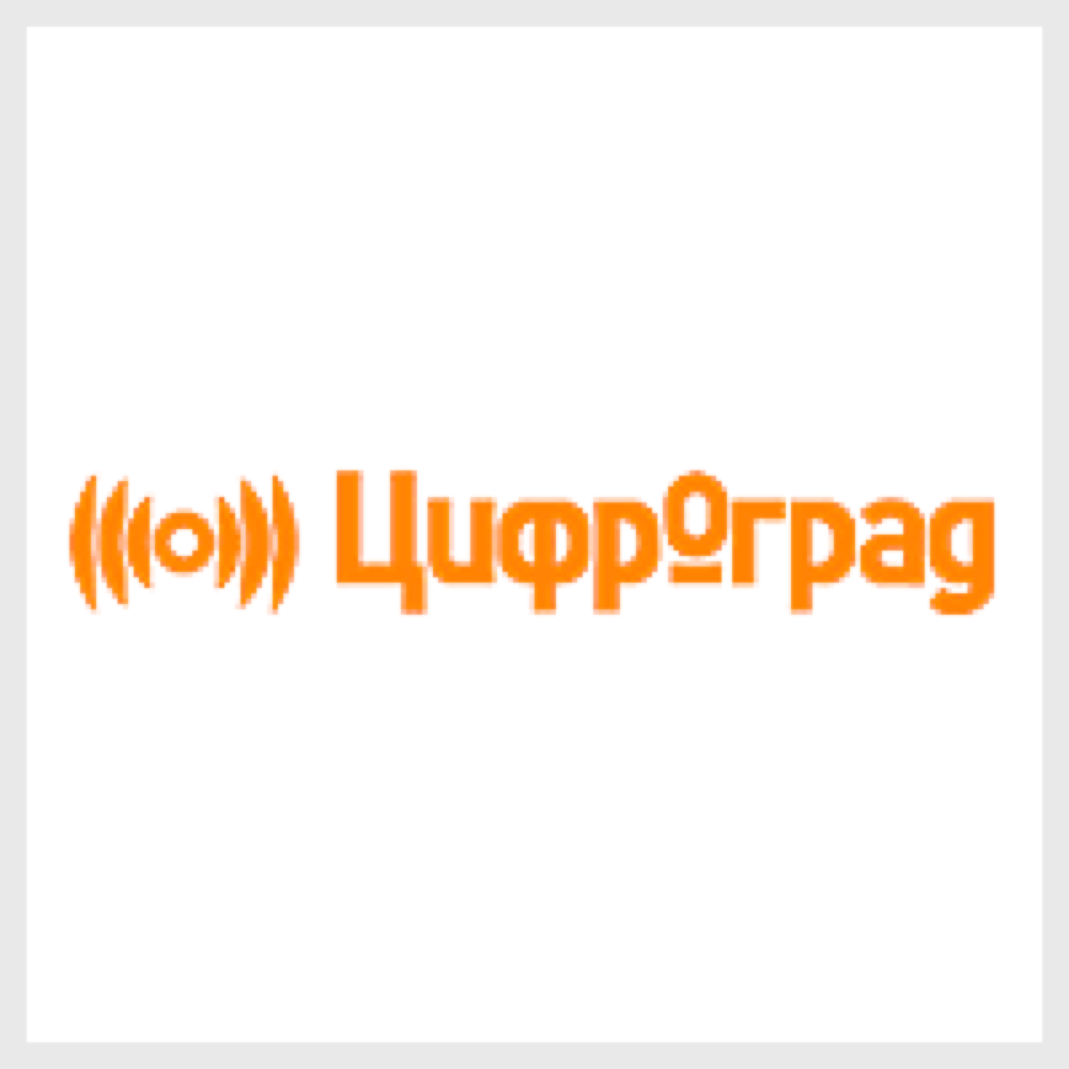 Сеть салонов связи "Цифроград"
