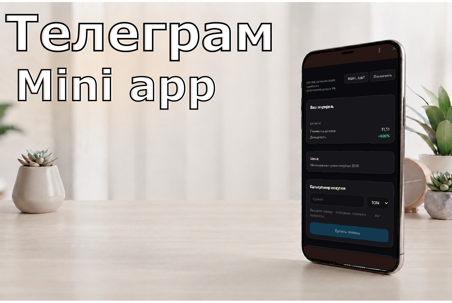 Telegram Mini App