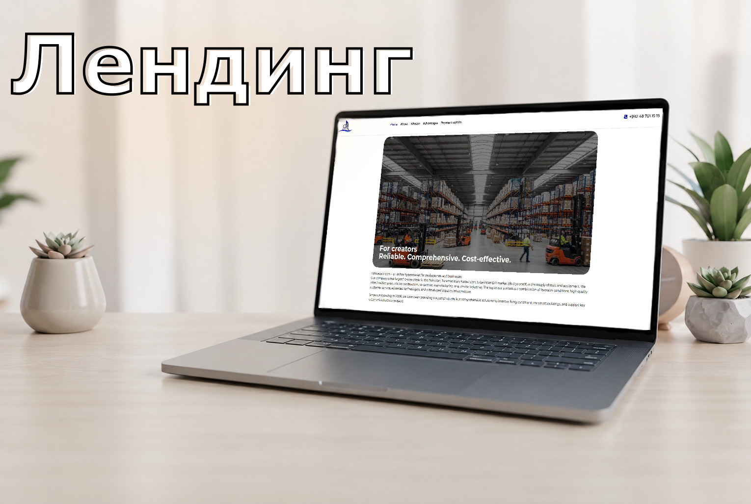 Лендинг: Онлайн-магазин