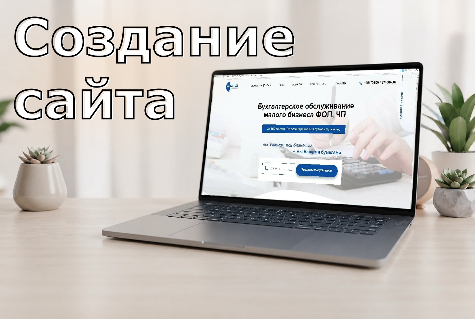 Сайт по бухгалтерским услугам