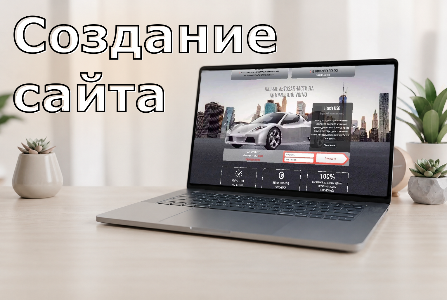 Сайт по продаже автозапчастей