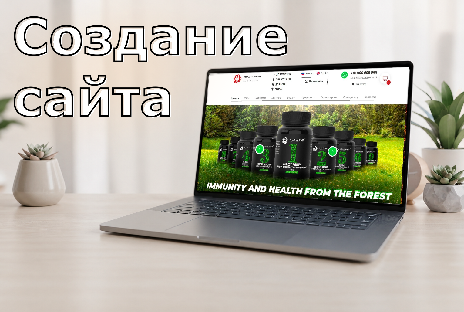 Сайт интернет-магазина натуральных биодобавок и БАД