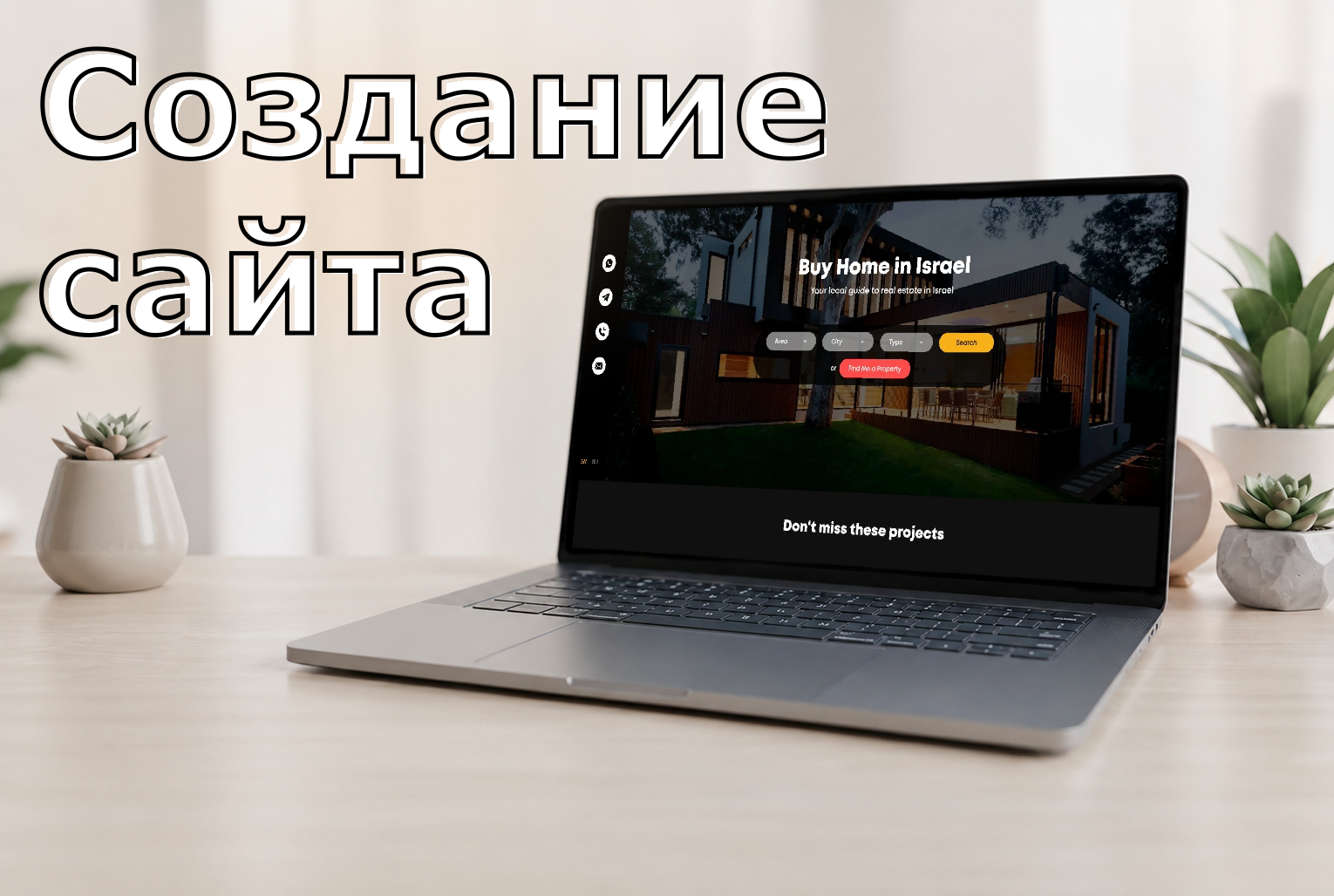 Сайт агентства недвижимости