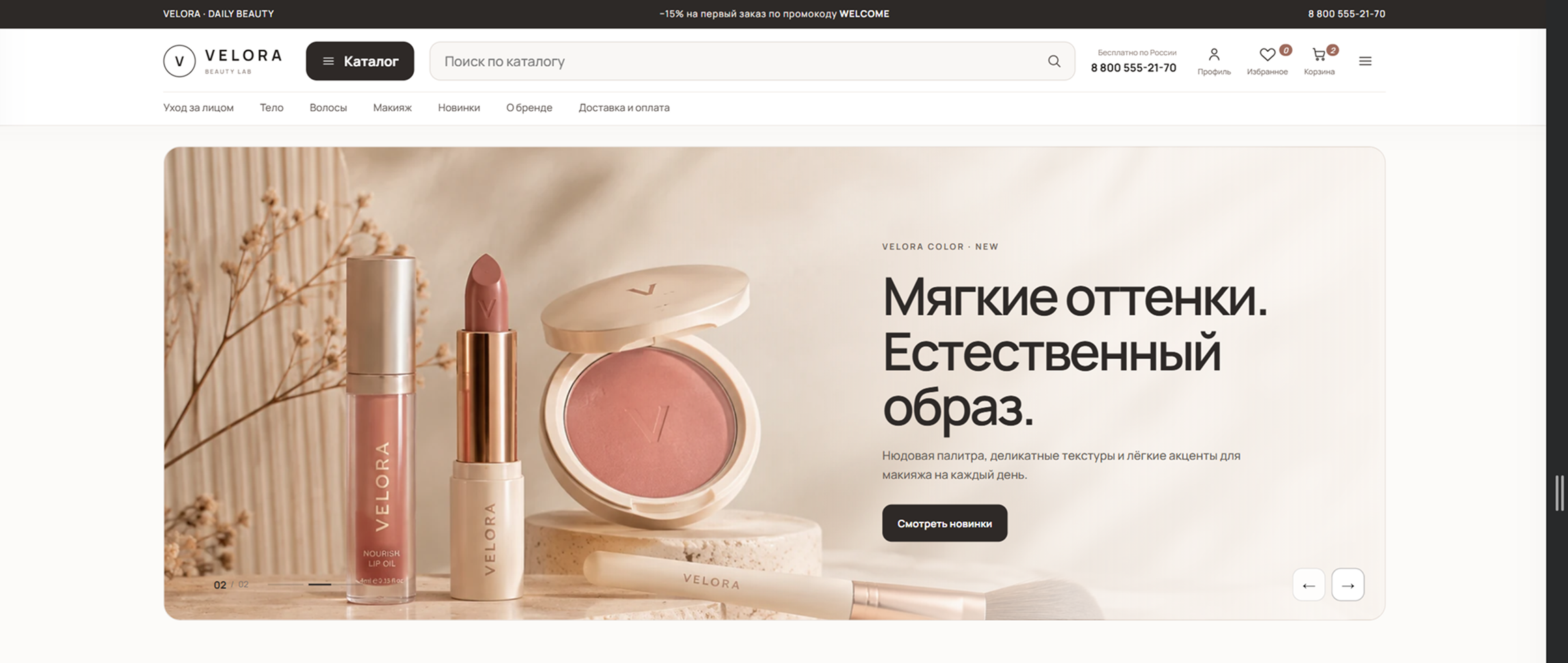 Разработка интернет-магазина косметики VELORA на Laravel