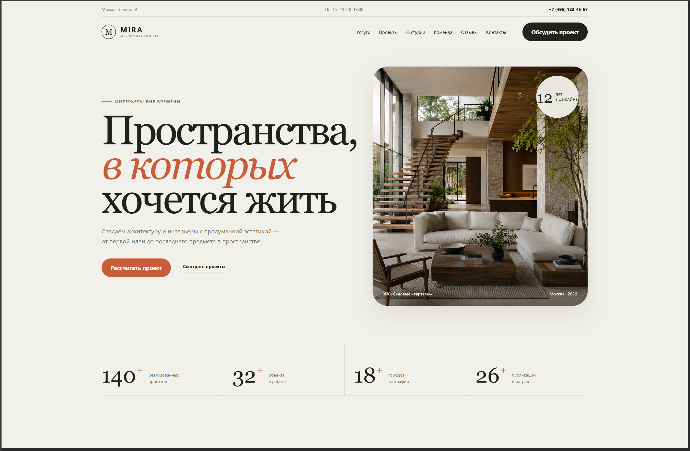 Разработка сайта архитектурной студии MIRA на Laravel