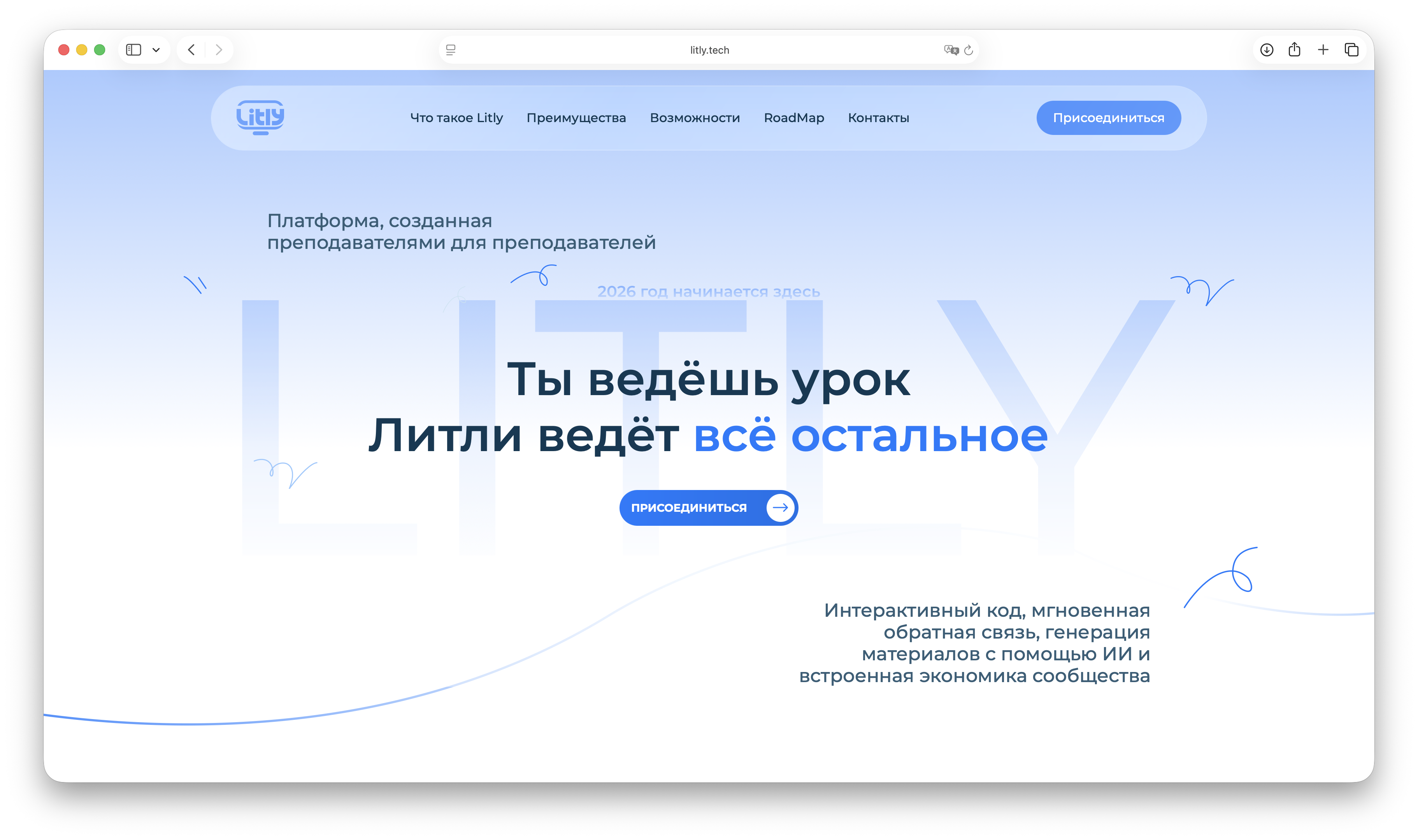 Разработка лендинга LMS-платформы «Литли»
