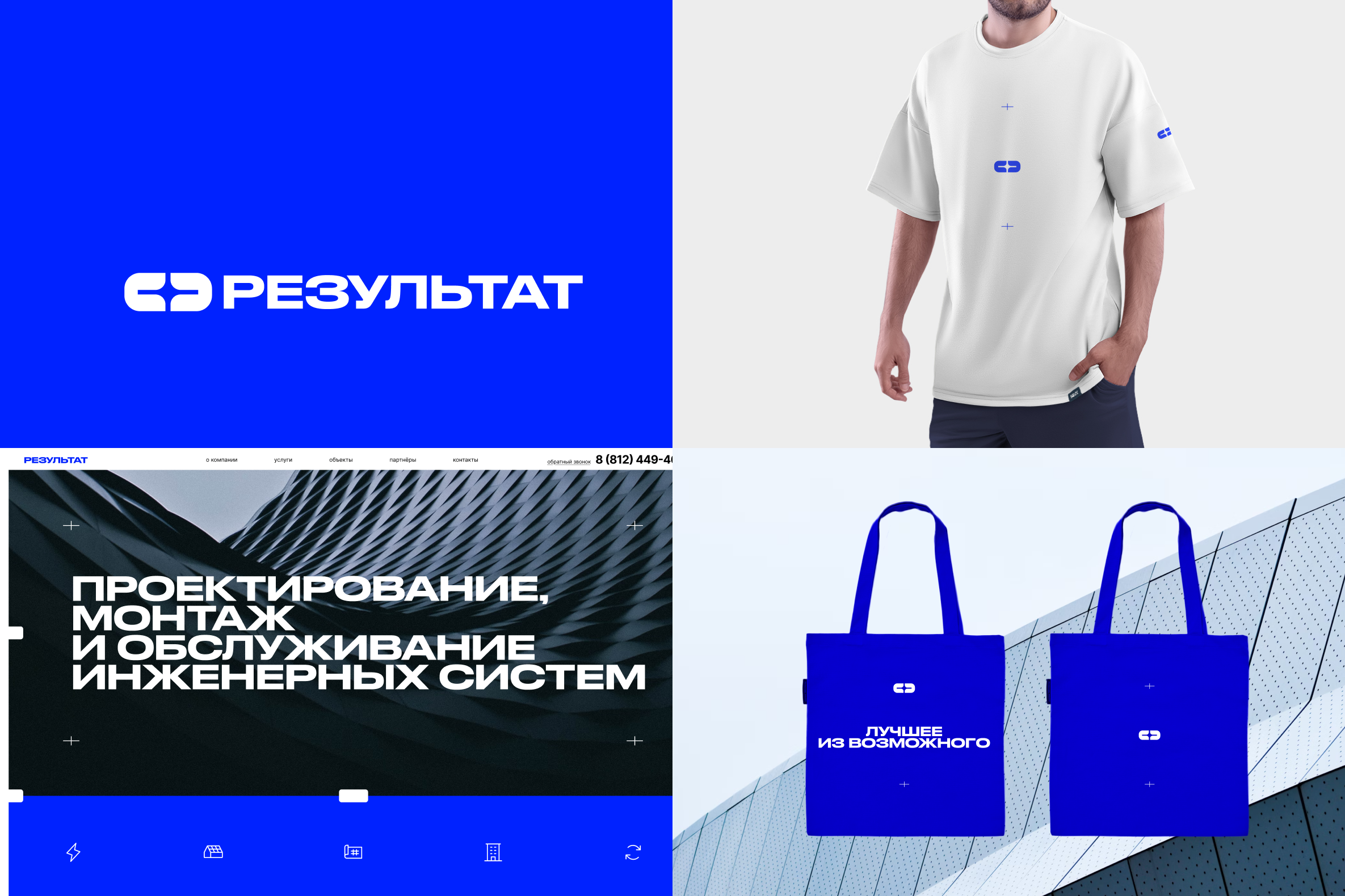 Визуальная айдентика проектировщика и строителя инженерных систем