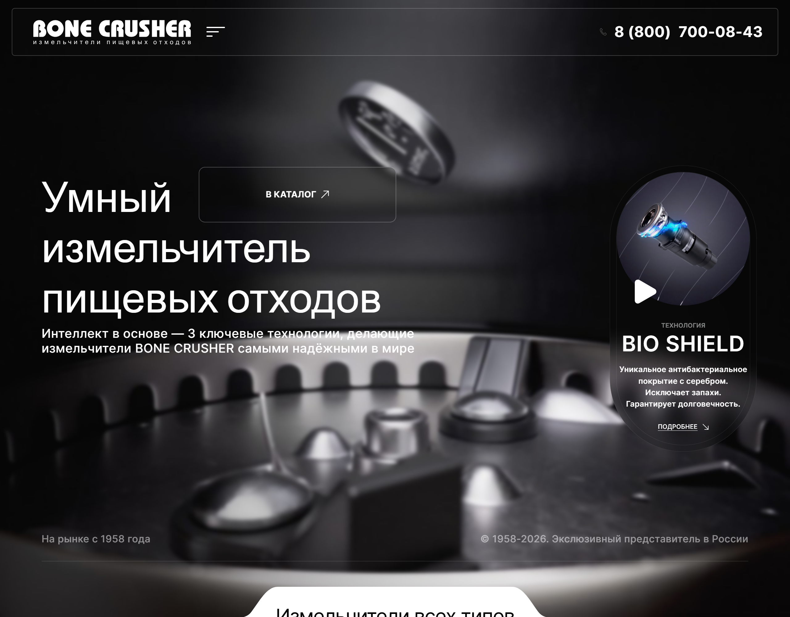 bonecrusher_ru.png