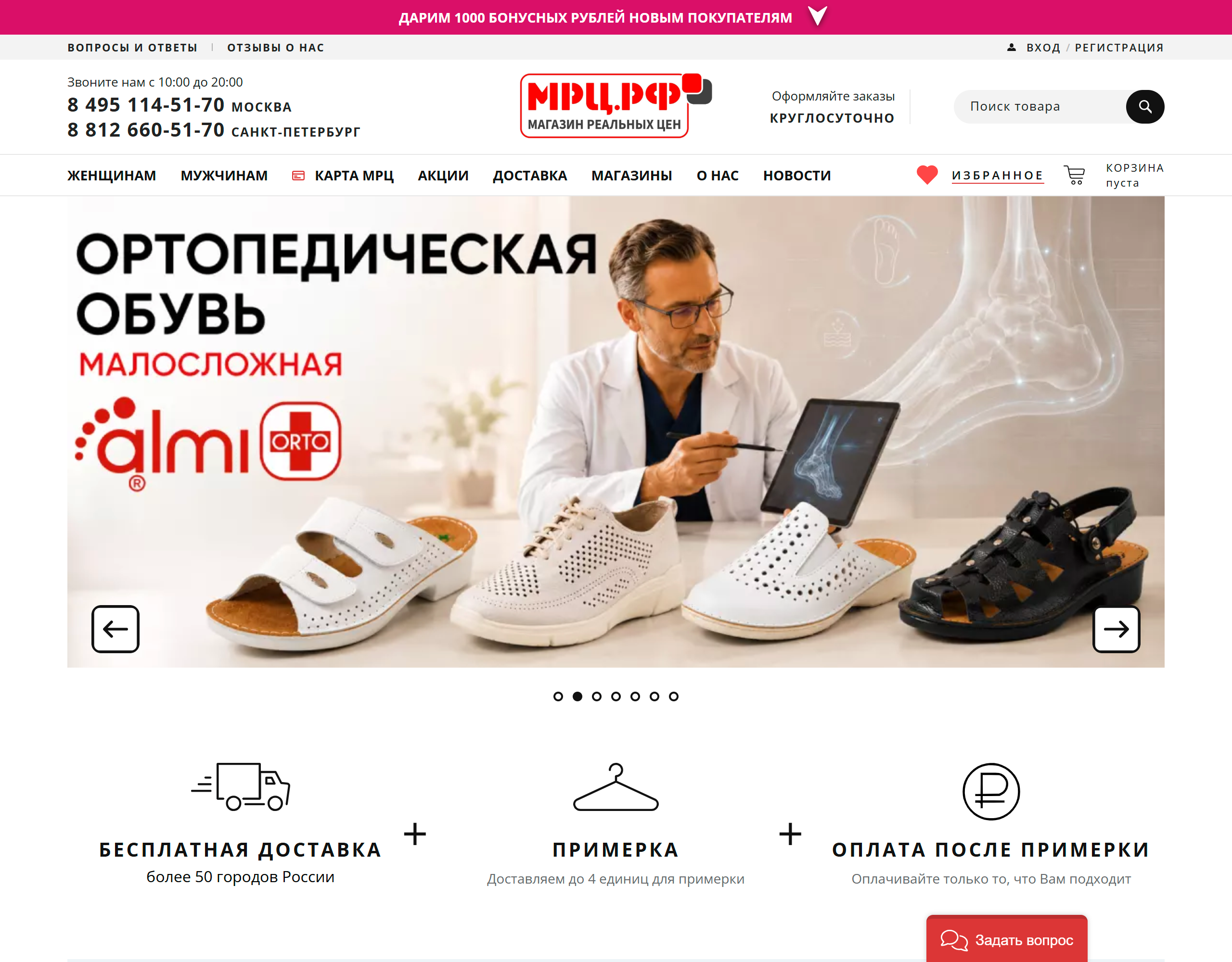 Магазин Реальных Цен (m-r-c.ru) — высоконагруженный интернет-магазин обуви и аксессуаров: доставка с примеркой и частичной оплатой заказа, бонусная программа
