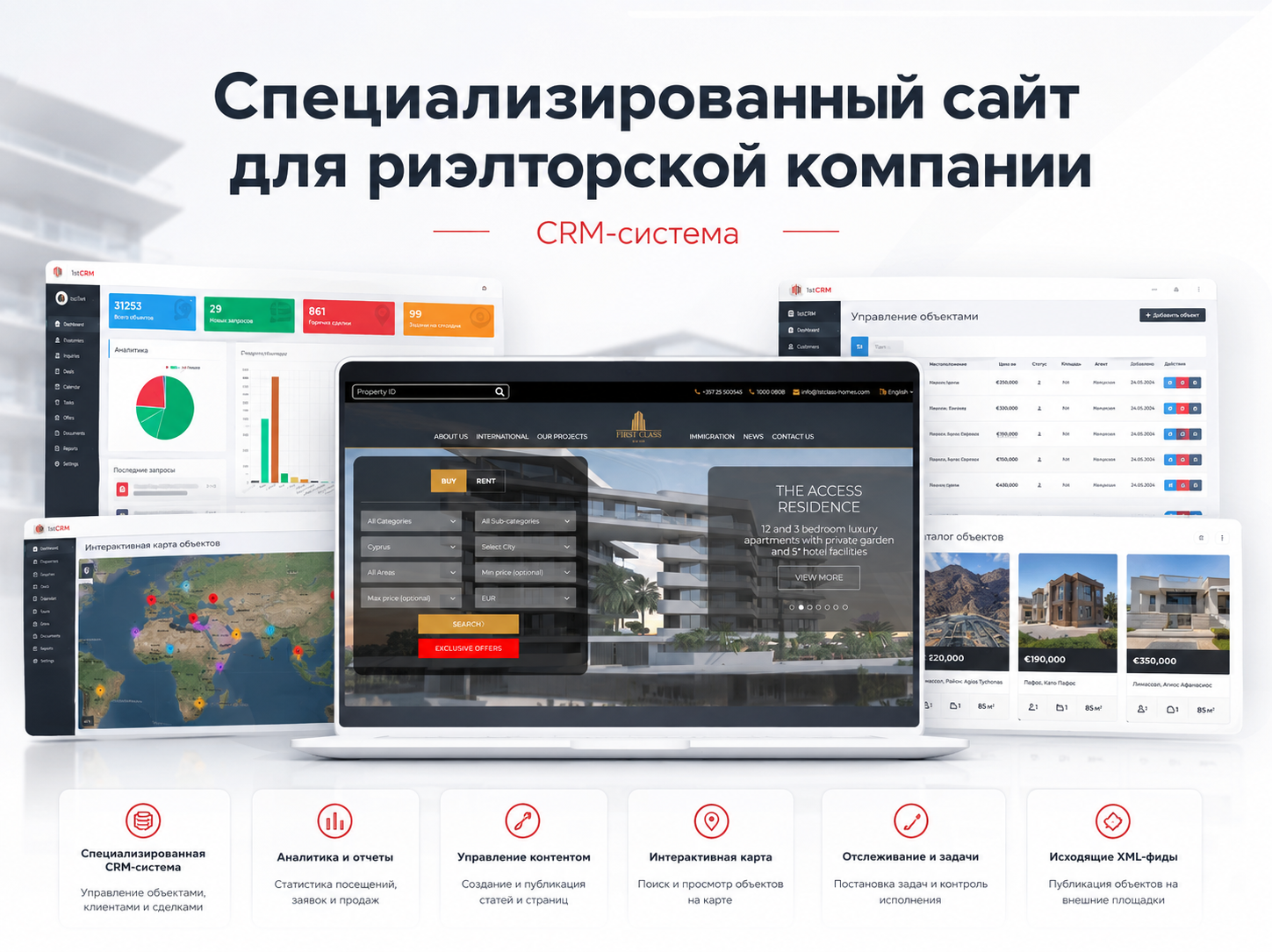Специализированный веб-сайт (CRM система для риэлторской компании)