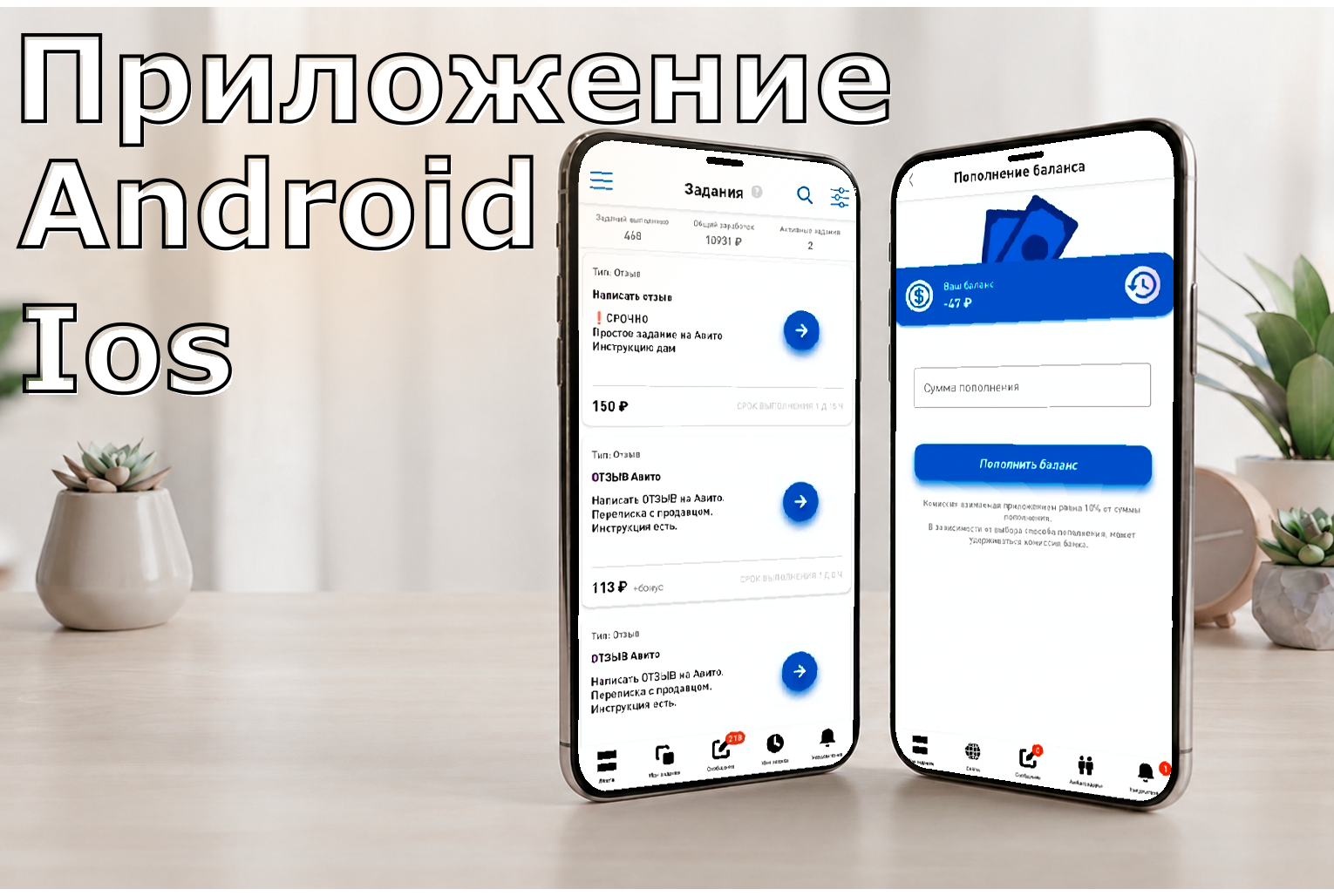 Мобильное приложение биржи микрозадач