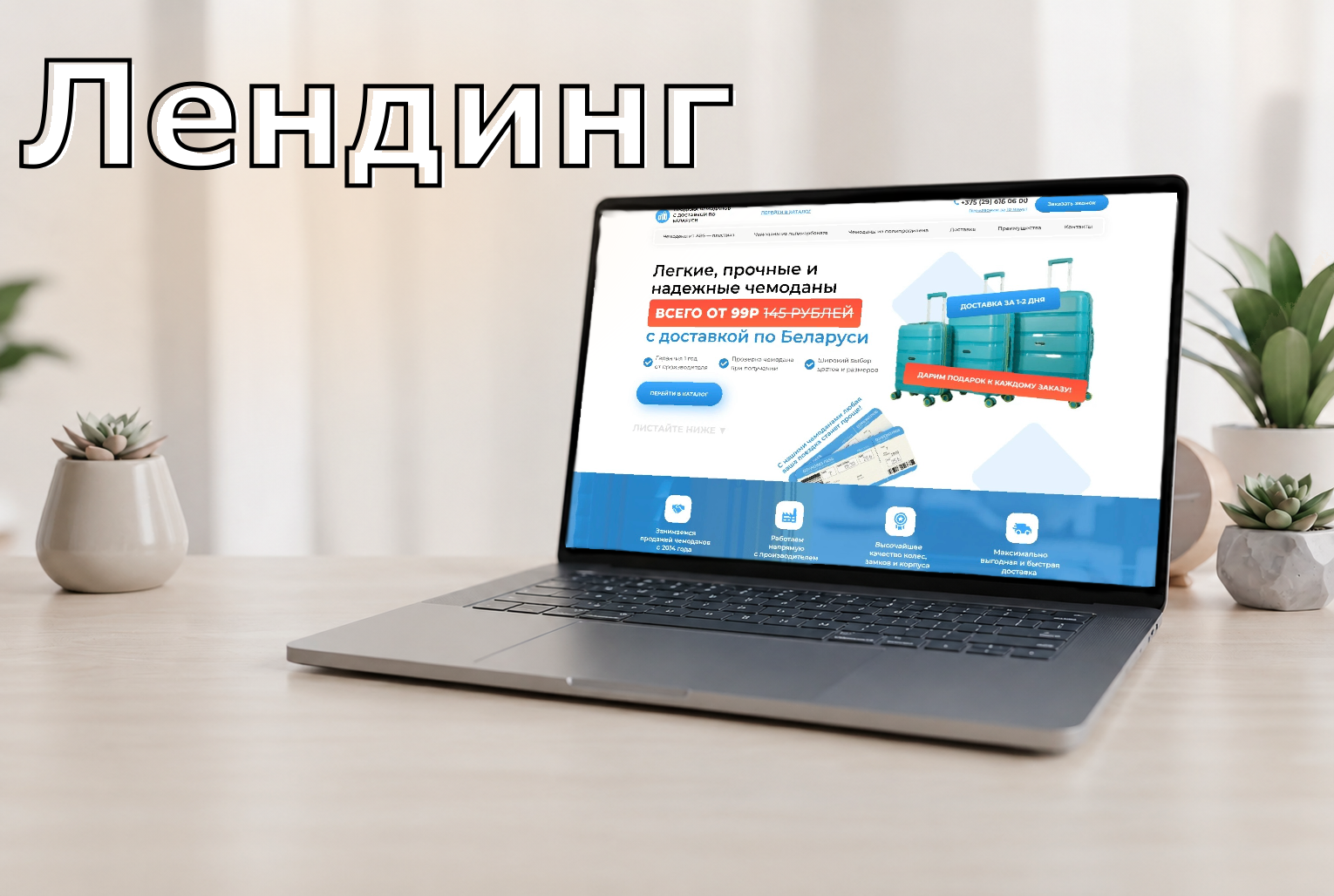 Лендинг: интернет-магазин чемоданов
