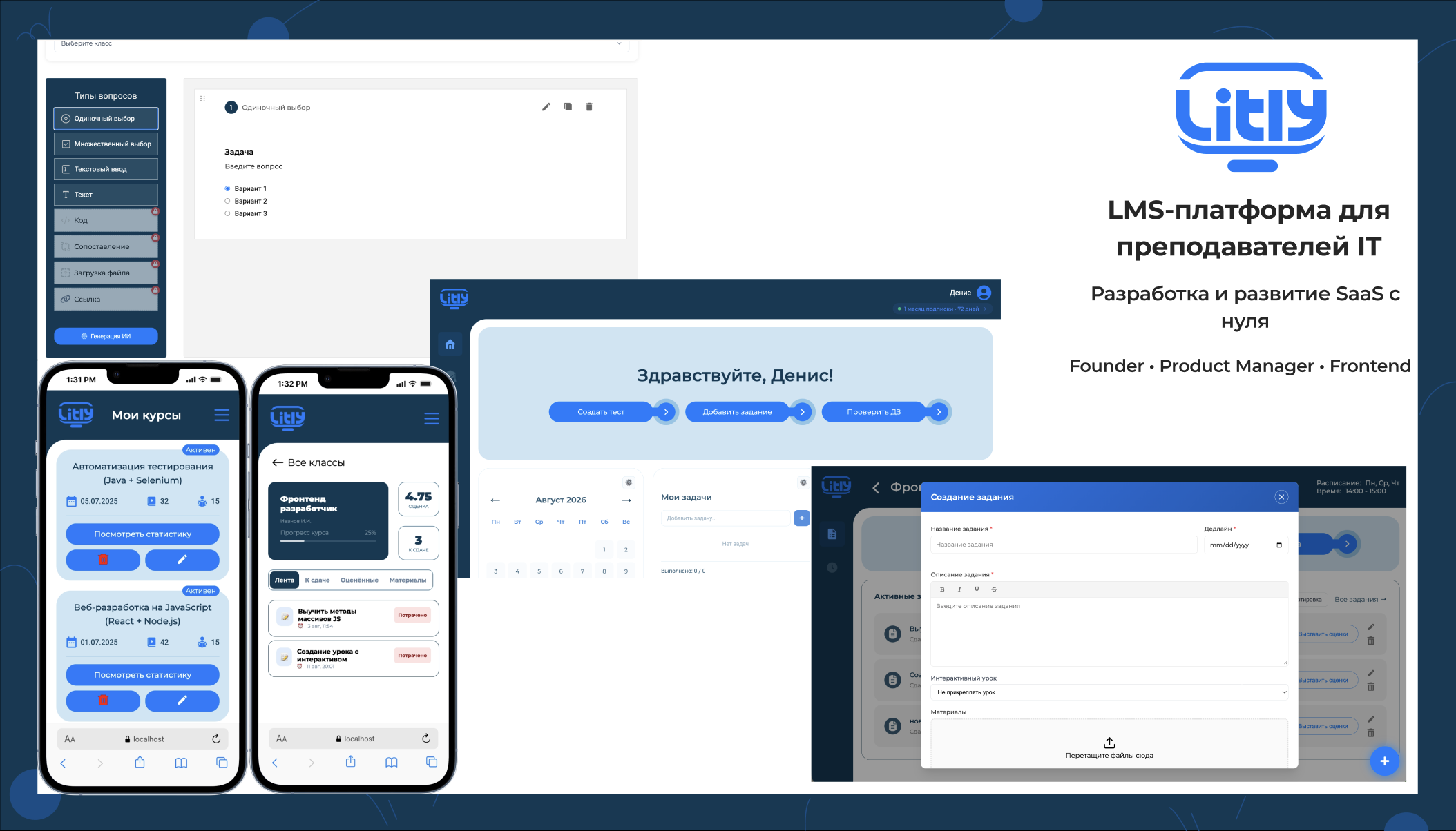 Разработка и развитие LMS-платформы «Литли»