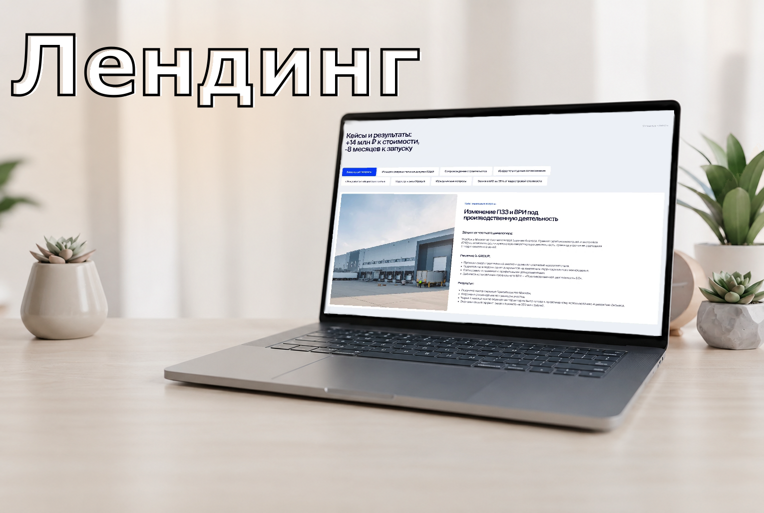 Лендинг: агентство недвижимости