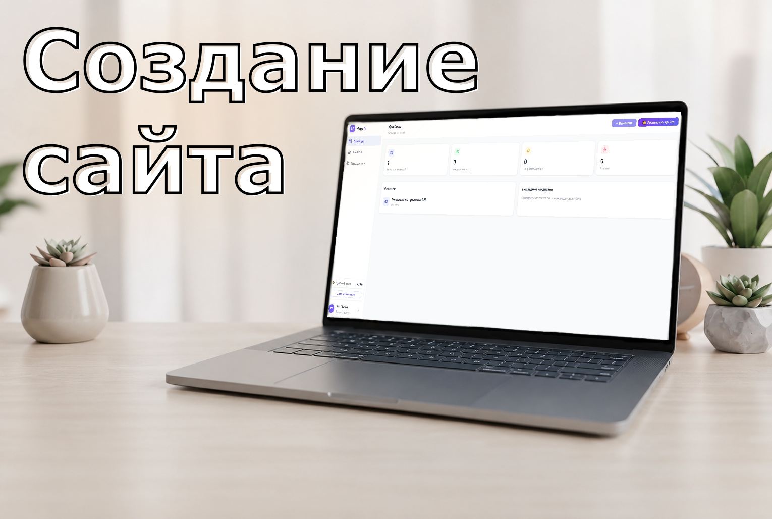 Платформа ИИ-найма