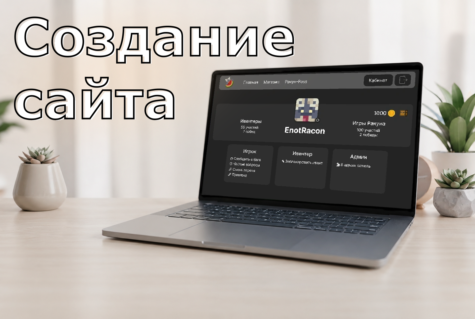 Разработка игровой веб-платформы с REST API и Redis